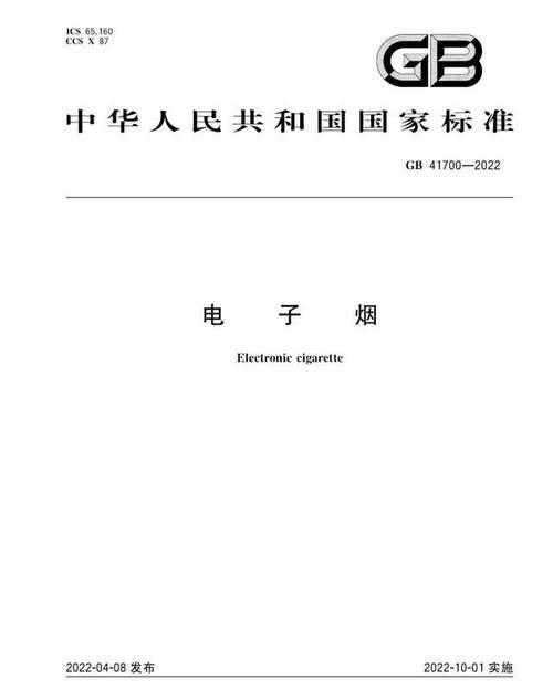 烟草电子烟管理条例_电子烟管理办法所称的电子烟_电子烟参照卷烟管理意见