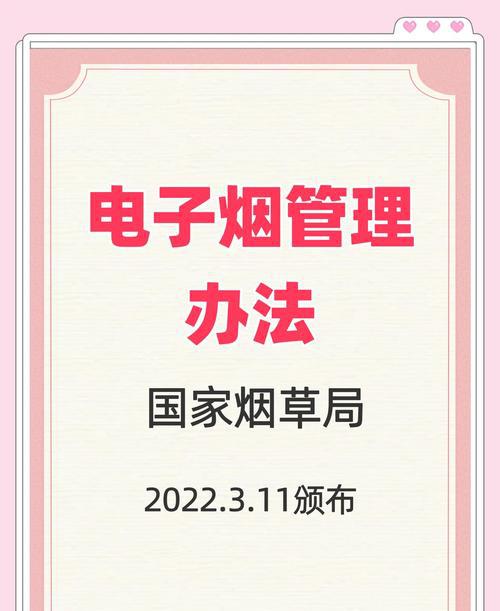 解读国家烟草局电子烟新规_2021最新烟_电子烟最新消息