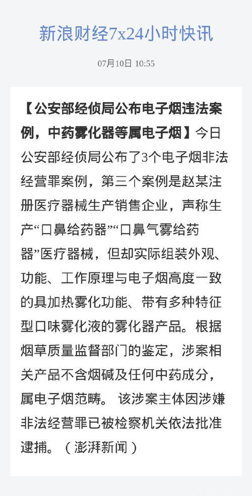 电子烟判例最新_烟草电子烟公告_解读国家烟草局电子烟新规