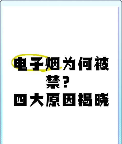烟草局禁止网售电子烟线下_电子烟网上为什么禁售_烟草禁售电子烟