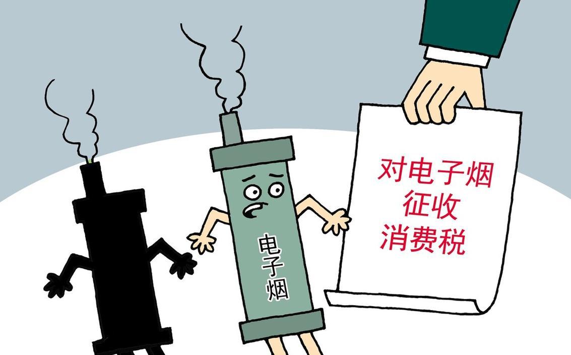 烟草局禁止网售电子烟线下_烟草下架名单_电子烟为什么被全网下架 烟草税