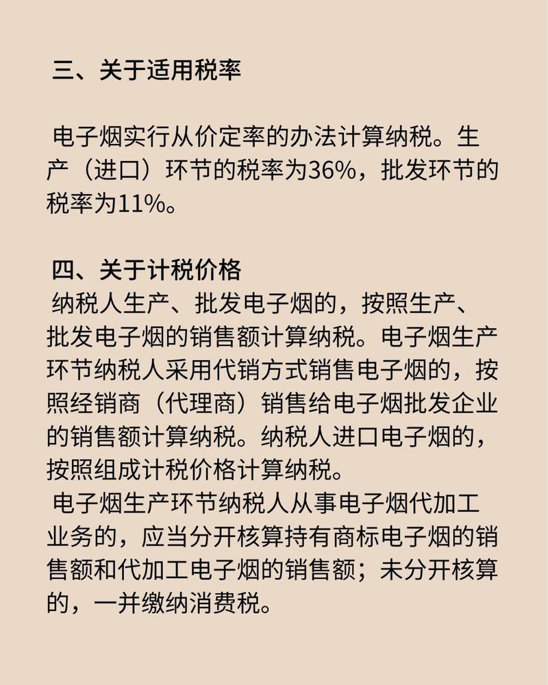 电子烟消费税落地_电子烟税收编码咋开_电子烟税和烟草税