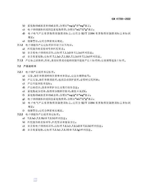 国家规范电子烟_烟电子强制性标准国家是什么_电子烟强制性国家标准的电子烟是什么