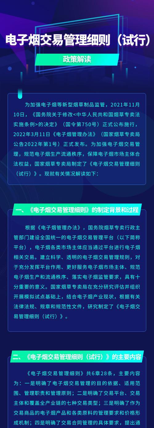 电子烟管理办法和实施行_烟草局电子烟监管措施_烟草公司关于电子烟文件