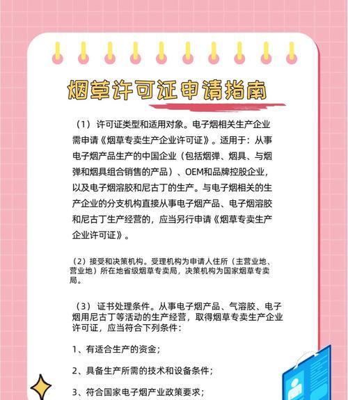电子烟许可证_电子烟生产许可证_电子烟品牌许可证