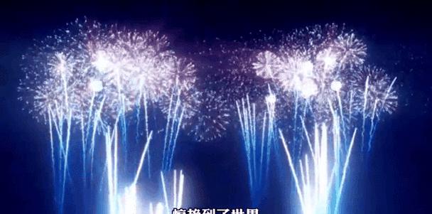 亚运会电子烟花_亚运会电子火炬_广州亚运会开幕式烟花表演