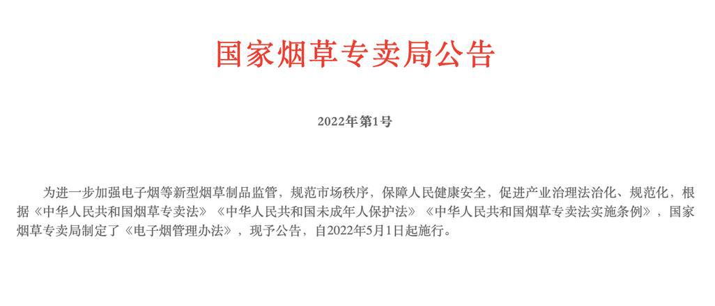 烟草局电子烟监管措施_电子烟管理办法由谁负责解释_烟草公司关于电子烟文件