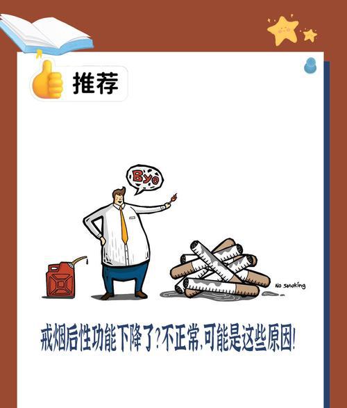 戒烟下降性功能之后怎么恢复_戒烟之后性功能为什么下降_戒烟以后性功能下降