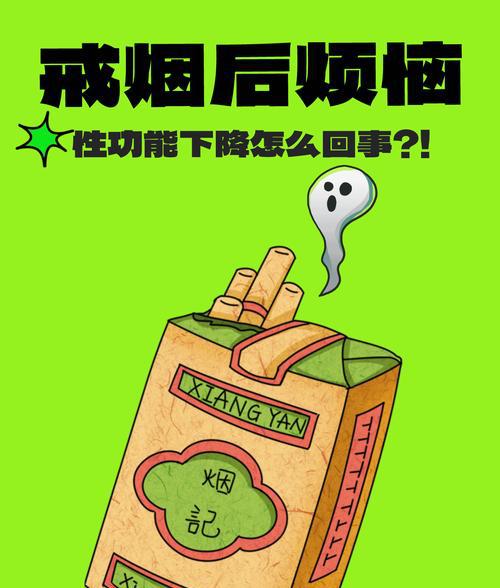 戒烟之后性功能为什么下降_戒烟下降性功能之后怎么恢复_戒烟以后性功能下降