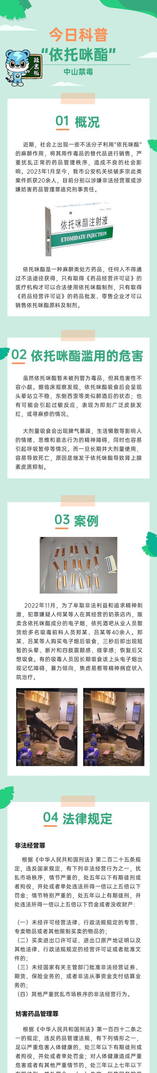 依托咪酯合成_依托咪酯是违禁品吗_添加依托咪酯的电子烟危害