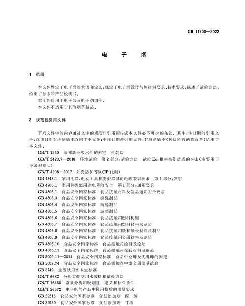 电子烟强监管_电子烟强制性国家标准实施时间_国家烟草总局电子烟规定