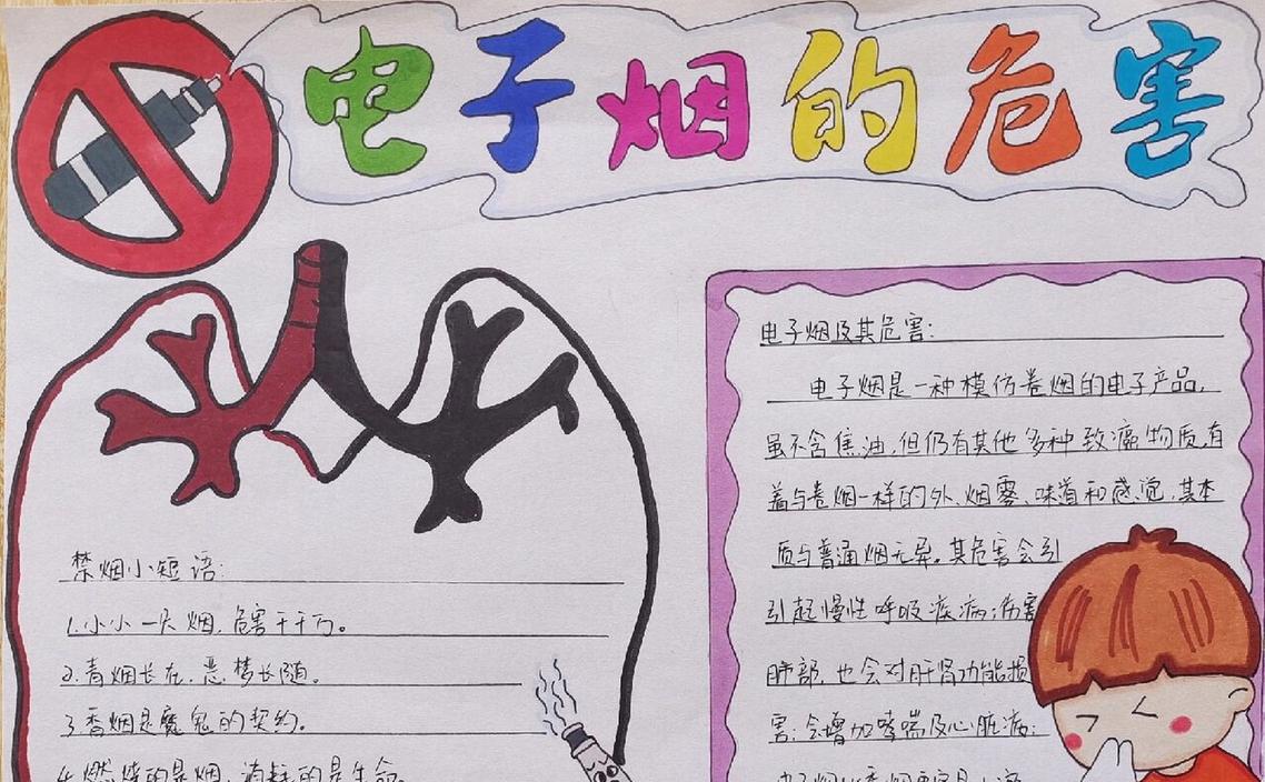 危害烟电子简单手抄报内容_危害吸烟手抄报_电子烟危害手抄报简单