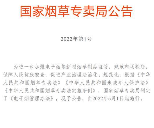 电子烟管理办法是由谁制定的_烟草局电子烟监管措施_烟草电子烟管理条例