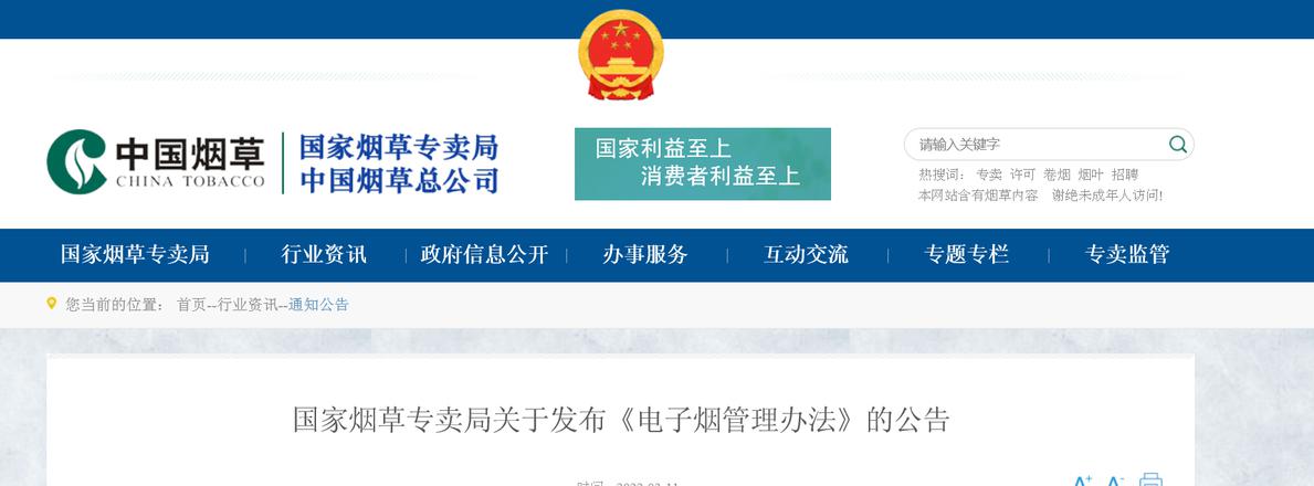 电子烟管理办法是由谁制定的_烟草电子烟管理条例_烟草局电子烟监管措施